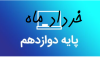 پکیج امتحانات فیزیک -پایه دوازدهم