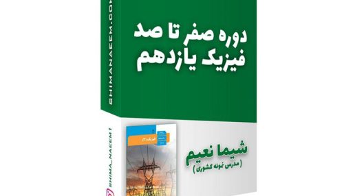 فیزیک کنکور