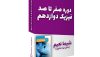 پکیج کامل فیزیک دوازدهم