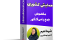همایش فیزیک -مخصوص جمع بندی و مرور