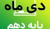 پکیج امتحانات دی فیزیک - پایه دهم