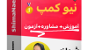 50% فیزیک و ریاضی با نیوکمپ